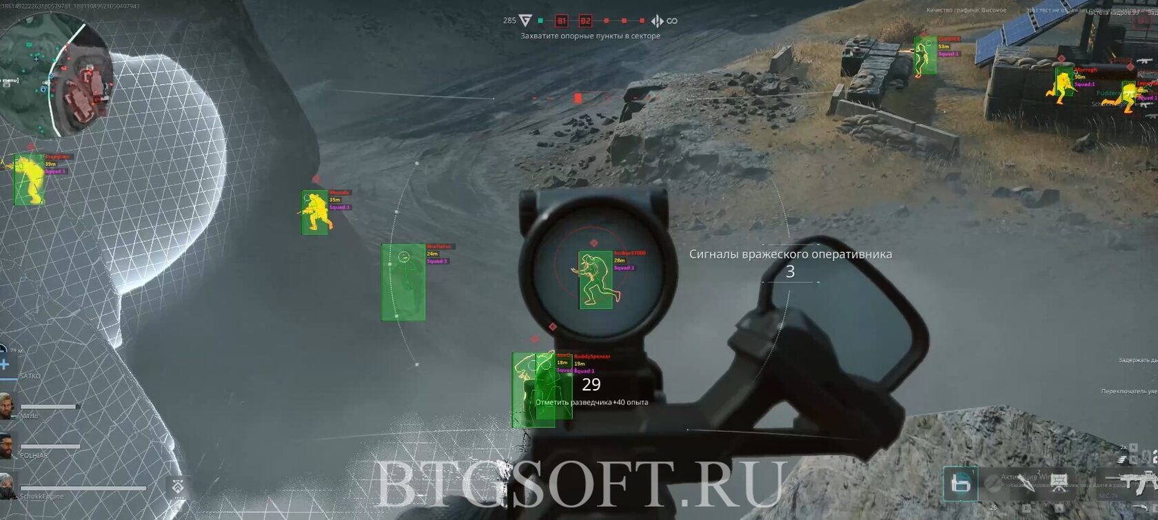BTG чит для Delta Force - скриншот 1